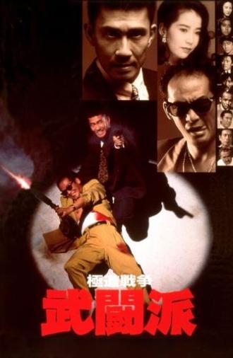 Yakuza Warfare (1991)