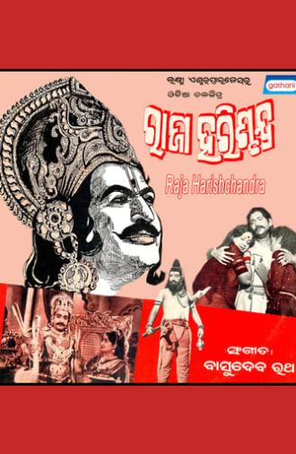 Raja Harishchandra (1984)