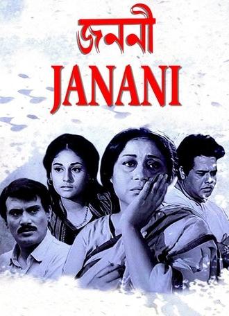 Janani (1971)