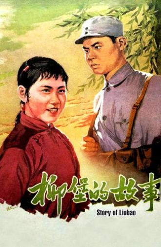 The Story of Liubao (1957)