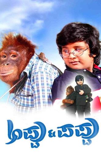 Appu Pappu (2012)