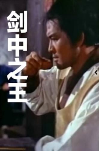 The Ace of Swordsman (1969)