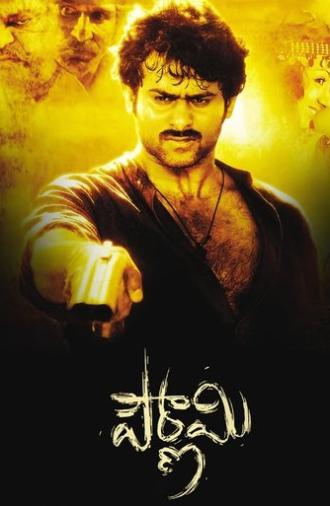 Pournami (2006)