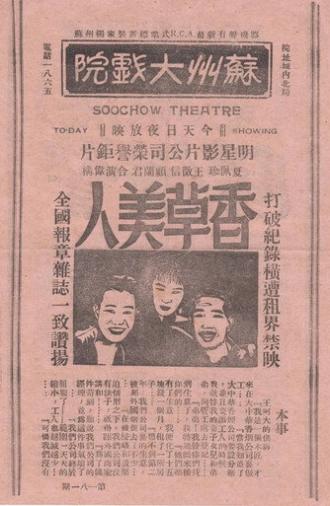 香草美人 (1933)