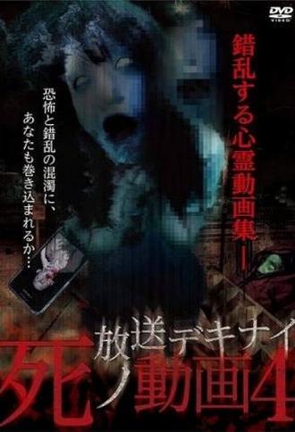 Hoso Dekinai Shi no Doga 4 (2016)