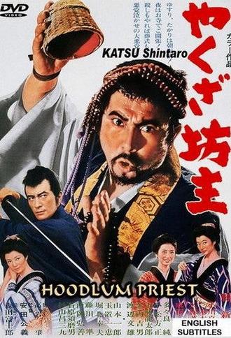 The Hoodlum Priest (1967)
