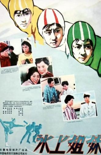 Sisters on Ice (1960)