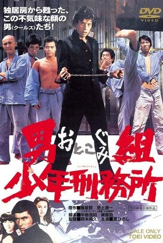 The School of Chaos (1975)