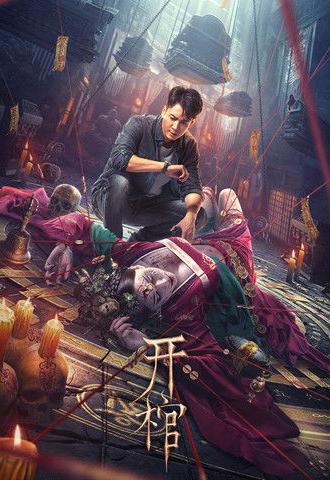 Open the Coffin (2022)