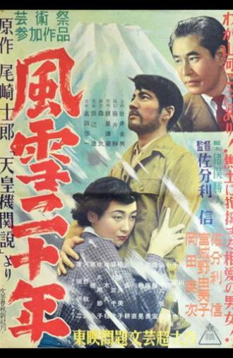 The Stormy Era of Twenty Years (1951)