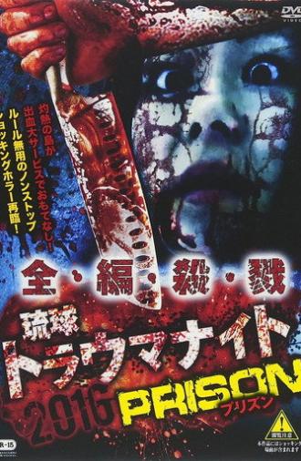 Ryukyu Trauma Night: 2016 PRISON (2017)