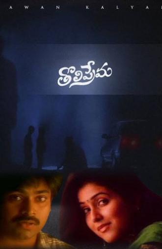Tholi Prema (1998)