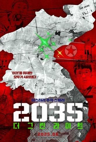 2035: The Greenlight (2023)