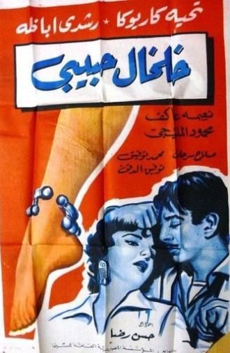 Kholkhal habibi (1960)