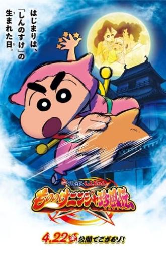 Crayon Shin-chan the Movie: The Tornado Legend of Ninja Mononoke (2022)