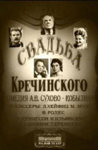 Krechinsky's Wedding (1975)