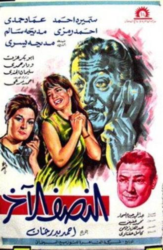 The Other Half (1967)