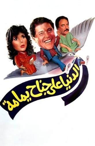 The World on a Dove's Wing (1989)