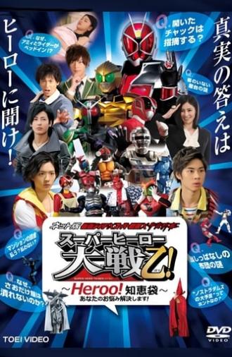 Kamen Rider × Super Sentai × Space Sheriff: Super Hero Wars Otsu: Heroo! Answers (2013)