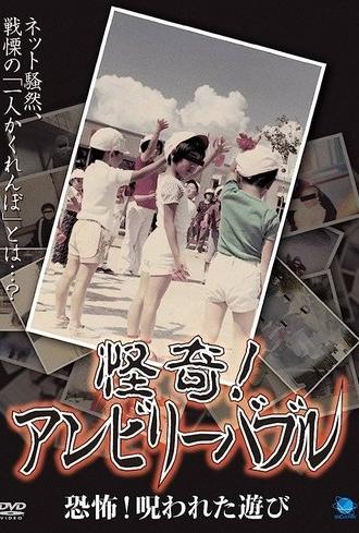 Mysterious! Unbelievable: Horror! The Cursed Game (2008)