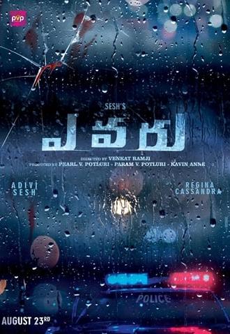 Evaru (2019)