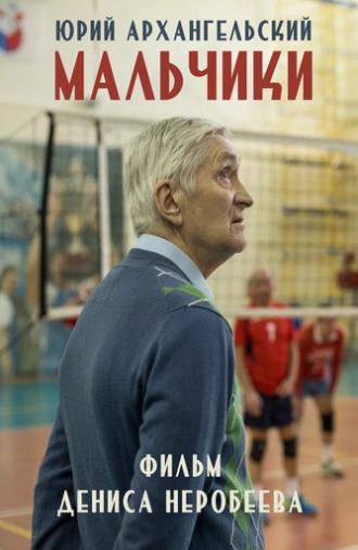 Boys (2018)