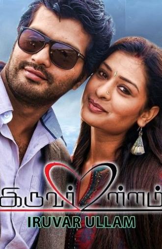 Iruvar Ullam (2016)