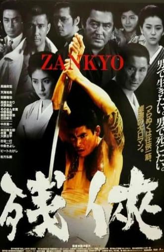 Zankyo (1999)