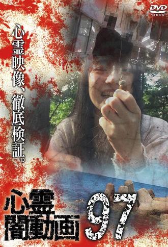 Psychic Darkness Video 97 (2025)