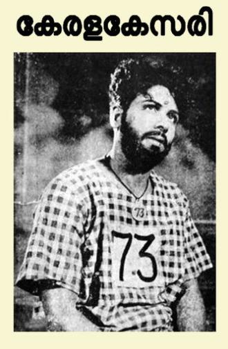 Kerala Kesari (1951)