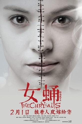 The Chrysalis (2012)