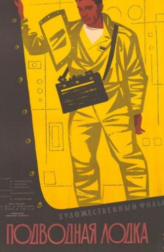 Подводная лодка (1962)