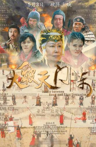Battle Between Song and Liao Dynasties (2019)