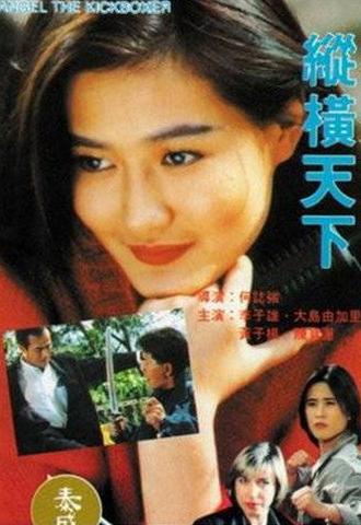 Angel the Kickboxer (1993)
