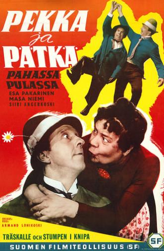 Pekka ja Pätkä pahassa pulassa (1955)