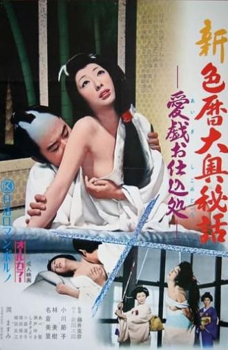 New Eros Schedule Book Concubine Secrets: Sexual Technique Education (1973)