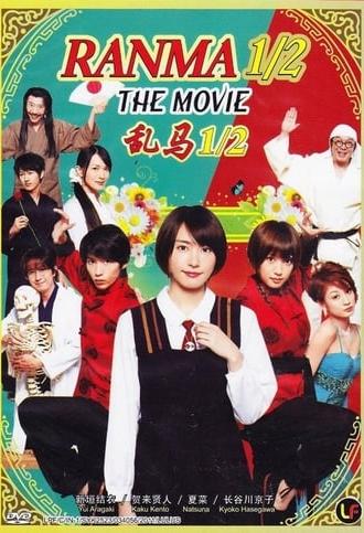 Ranma ½ (2011)