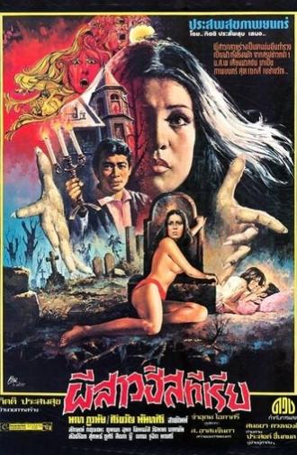 Ghost Hysteria Girl (1975)