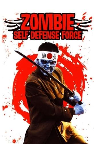 Zombie Self-Defense Force (2006)