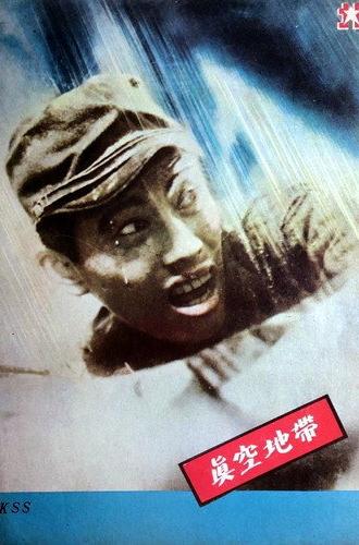 Vacuum Zone (1952)