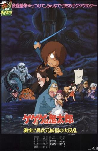 Gegege no Kitaro: Clash!! The Great Rebellion of the Yokai from Another Dimension (1986)