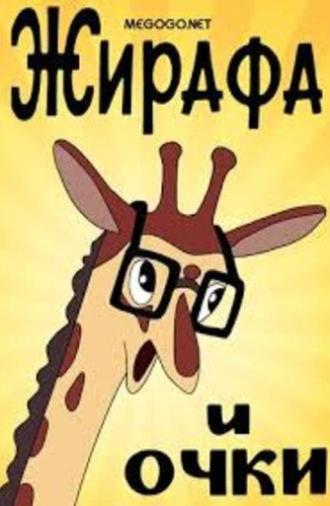 Giraffe and glasses (1978)