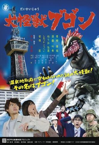 Daikaiju Bugon (2022)
