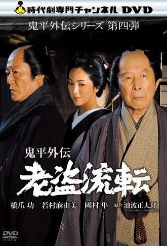 Onihei Gaiden -  Promise in the Shadows (2013)