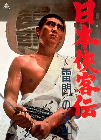 The Domain: Duel at Thunder Gate (1966)