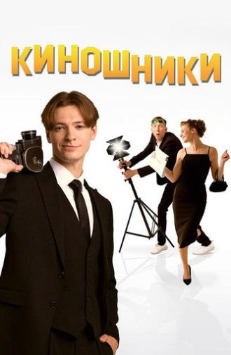 Filmmakers (2023)