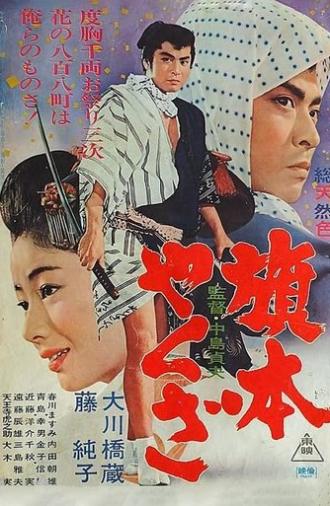 Yakuza Vassal (1966)