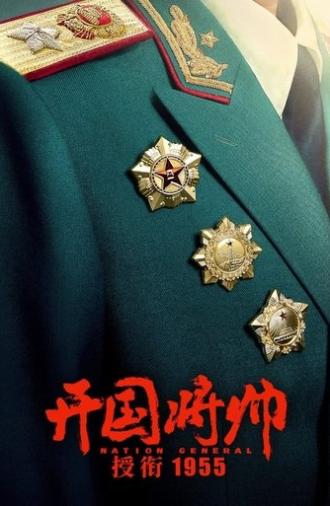 The Award of the Founding General in 1955 (2023)