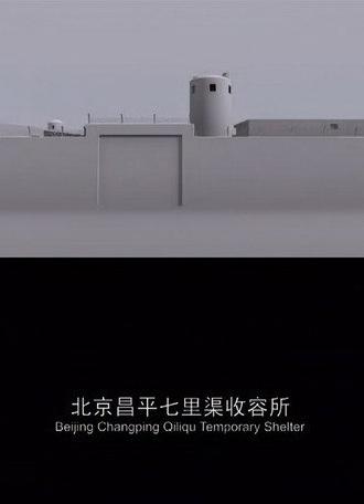 Beijing Changping Qiliqu Temporary Shelter (2008)