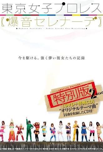 Tokyo Joshi Pro Wrestling: Explosive Serenade (2015)